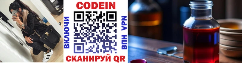 Codein Purple Drank  hydra ссылка  Бологое  цена наркотик 